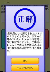高鍋自動車学校の運転免許学科練習問題集 screenshot 4
