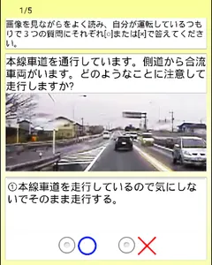 高鍋自動車学校の運転免許学科練習問題集 screenshot 5