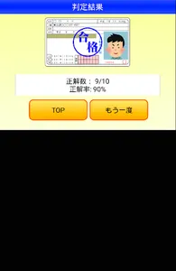 高鍋自動車学校の運転免許学科練習問題集 screenshot 6
