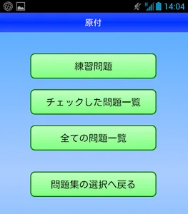 運転免許問題|原付問|仮免許問題|本免許問題|二種問題 無料 screenshot 2