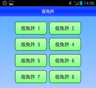 運転免許問題|原付問|仮免許問題|本免許問題|二種問題 無料 screenshot 3