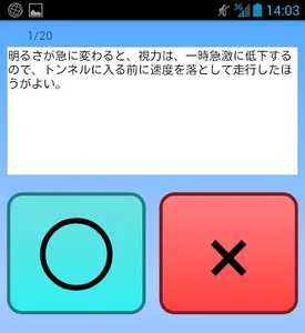 運転免許問題|原付問|仮免許問題|本免許問題|二種問題 無料 screenshot 4