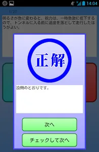 運転免許問題|原付問|仮免許問題|本免許問題|二種問題 無料 screenshot 5