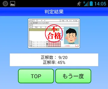 運転免許問題|原付問|仮免許問題|本免許問題|二種問題 無料 screenshot 7
