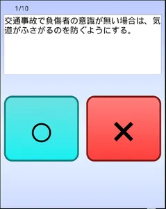 湯沢自動車学校の運転免許学科練習問題集 screenshot 3