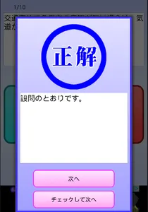 湯沢自動車学校の運転免許学科練習問題集 screenshot 4