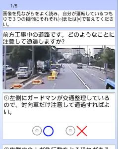 湯沢自動車学校の運転免許学科練習問題集 screenshot 5