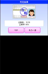 湯沢自動車学校の運転免許学科練習問題集 screenshot 6