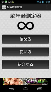 脳年齢測定器 screenshot 0