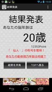 脳年齢測定器 screenshot 6