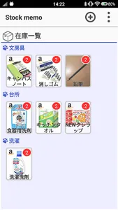 Stock memo：消耗品在庫管理アプリ screenshot 0