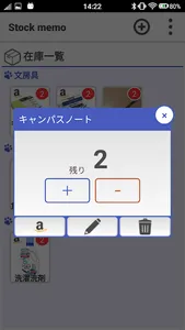 Stock memo：消耗品在庫管理アプリ screenshot 1