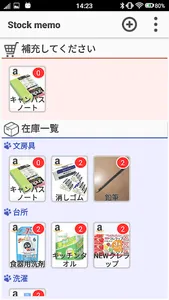 Stock memo：消耗品在庫管理アプリ screenshot 2