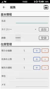 Stock memo：消耗品在庫管理アプリ screenshot 3