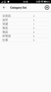 Stock memo：消耗品在庫管理アプリ screenshot 6