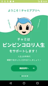 未病テック・アプリ【歩行速度を測って健康寿命延伸！】 screenshot 0