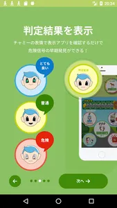 未病テック・アプリ【歩行速度を測って健康寿命延伸！】 screenshot 2