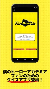 HeroAcaQuiz - ヒロアカ version - screenshot 0