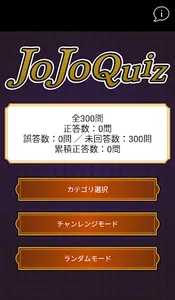 JoJoQuiz -ダイヤモンドは砕けない version- screenshot 0