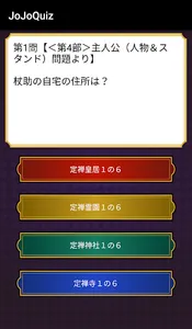 JoJoQuiz -ダイヤモンドは砕けない version- screenshot 1