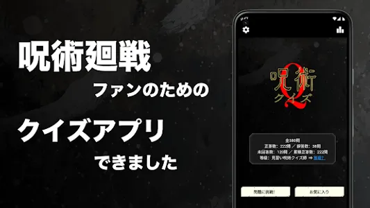 呪術クイズ for 呪術廻戦 screenshot 0