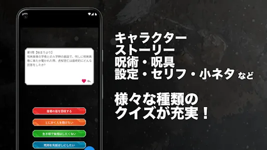 呪術クイズ for 呪術廻戦 screenshot 2