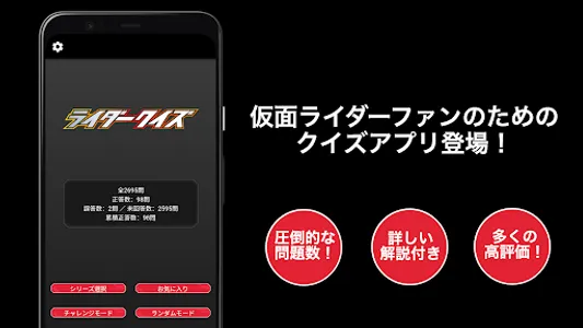 Rider Quiz - 平成&令和version - screenshot 0
