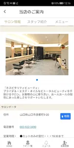 ビューティサロンニュースタイル　公式アプリ screenshot 1