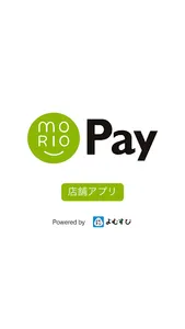 【店舗用】MORIO Pay加盟店アプリ screenshot 0
