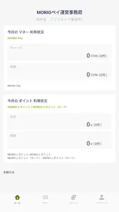 【店舗用】MORIO Pay加盟店アプリ screenshot 1
