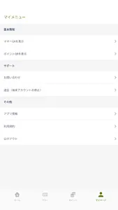 【店舗用】MORIO Pay加盟店アプリ screenshot 2