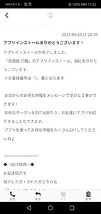 居酒屋  灯織　公式アプリ screenshot 1
