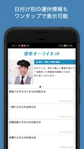 日本最大の高速バス予約サイト 発車オーライネット screenshot 1