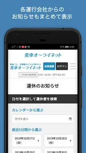 日本最大の高速バス予約サイト 発車オーライネット screenshot 2