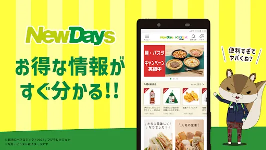 NewDaysアプリ　JR東日本の駅のコンビニNewDays screenshot 0