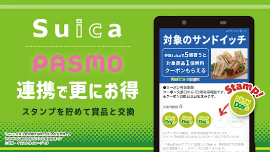 NewDaysアプリ　JR東日本の駅のコンビニNewDays screenshot 2