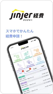 ジンジャー経費 screenshot 0