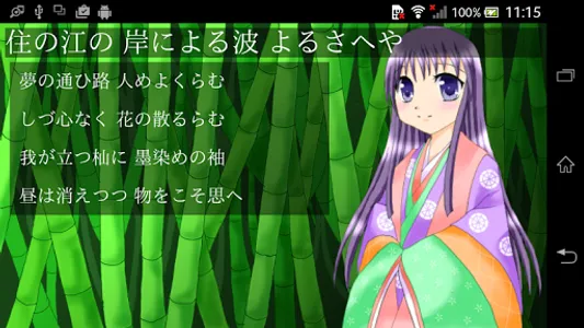 百人一首ひさかたの screenshot 1