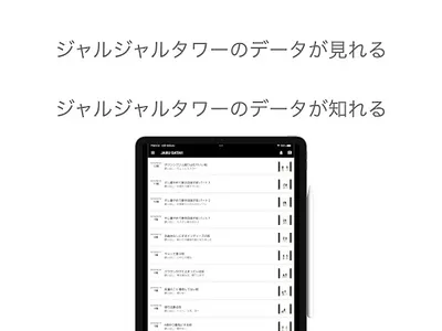 JARU DATA -データ・オブ・ジャルジャルタワー- screenshot 3