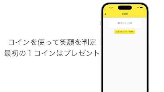 その笑顔いくら？-笑顔度判定アプリ- screenshot 2