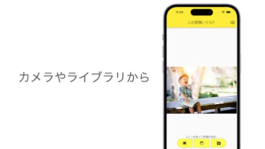 その笑顔いくら？-笑顔度判定アプリ- screenshot 4