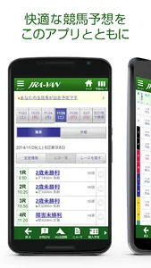 JRA-VAN競馬情報 for Android screenshot 0