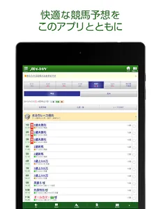 JRA-VAN競馬情報 for Android screenshot 5