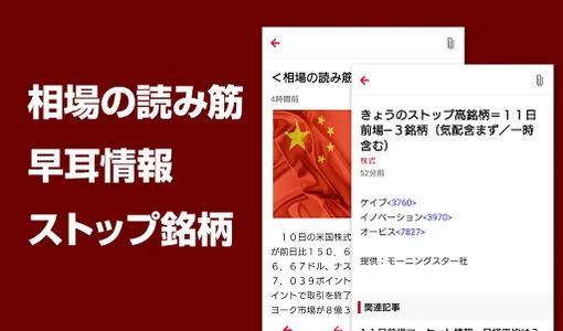 株式新聞アプリ／マーケット、株式ニュース、米国決算情報 screenshot 3