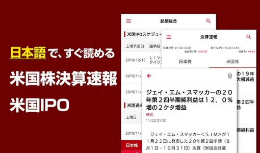 株式新聞アプリ／マーケット、株式ニュース、米国決算情報 screenshot 4