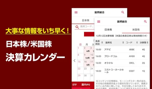 株式新聞アプリ／マーケット、株式ニュース、米国決算情報 screenshot 5