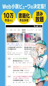 カクヨムViewer - Web小説もライトノベルも読み放題 screenshot 0