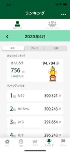 きんじろう健康アプリ「きんトレ」 screenshot 4