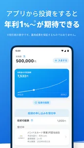 Pool プール:値動きのない投資を手元の資産で screenshot 1