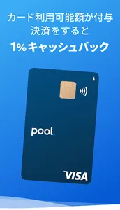 Pool プール:値動きのない投資を手元の資産で screenshot 2